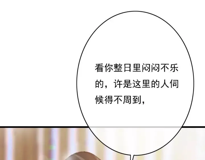 第43话 安歌的回报 第20页