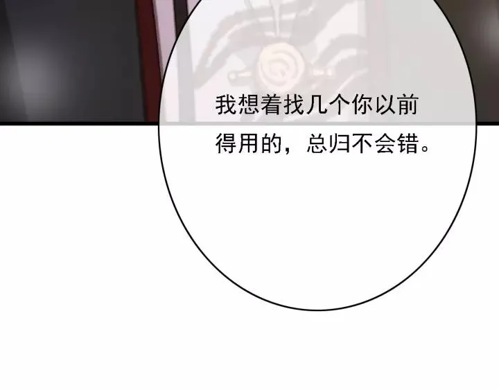 第43话 安歌的回报 第23页