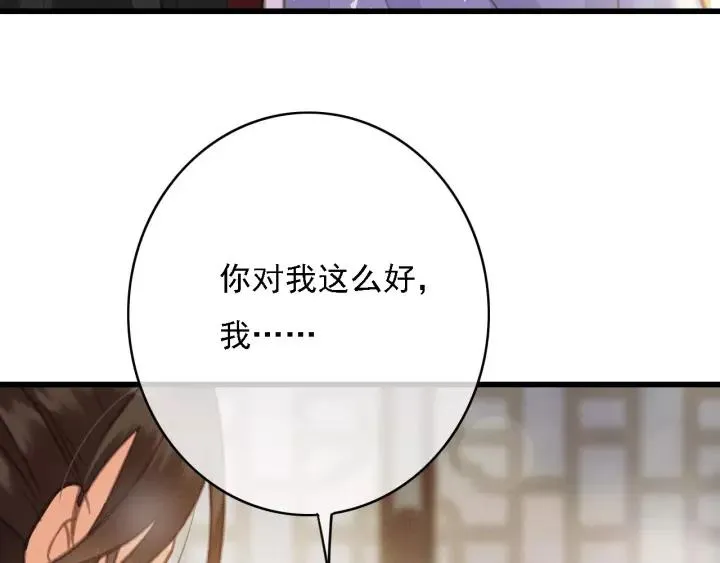 第43话 安歌的回报 第31页