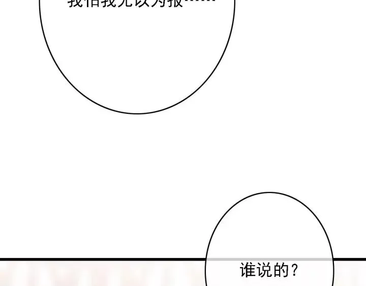 第43话 安歌的回报 第34页