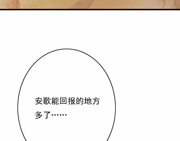 第43话 安歌的回报 第40页