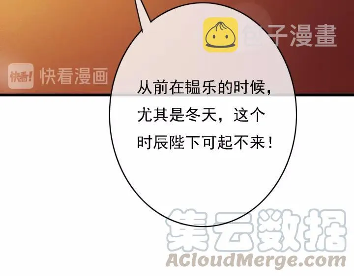 第43话 安歌的回报 第69页