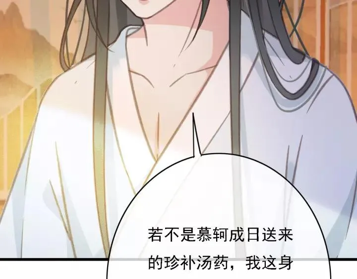 第43话 安歌的回报 第71页