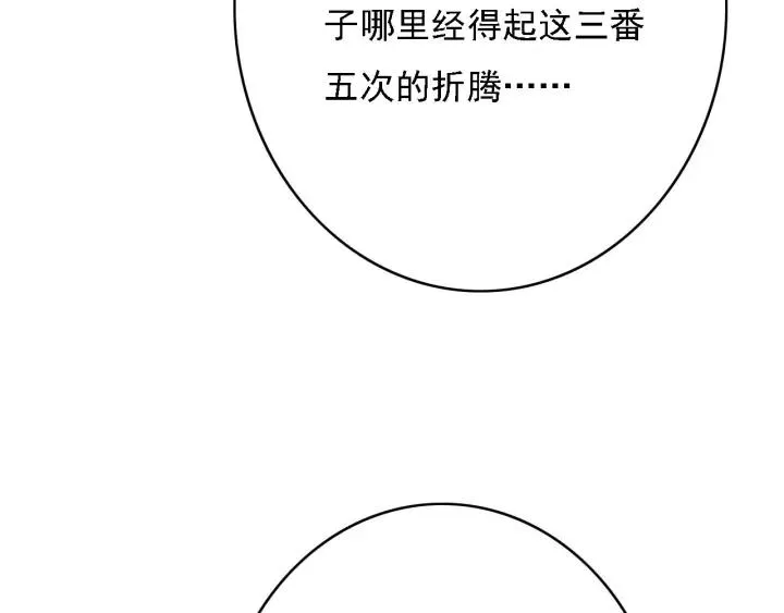 第43话 安歌的回报 第72页