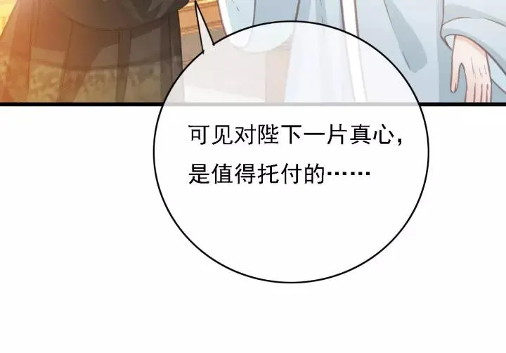 第43话 安歌的回报 第75页