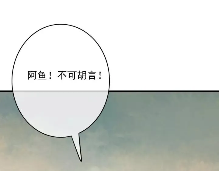 第43话 安歌的回报 第76页