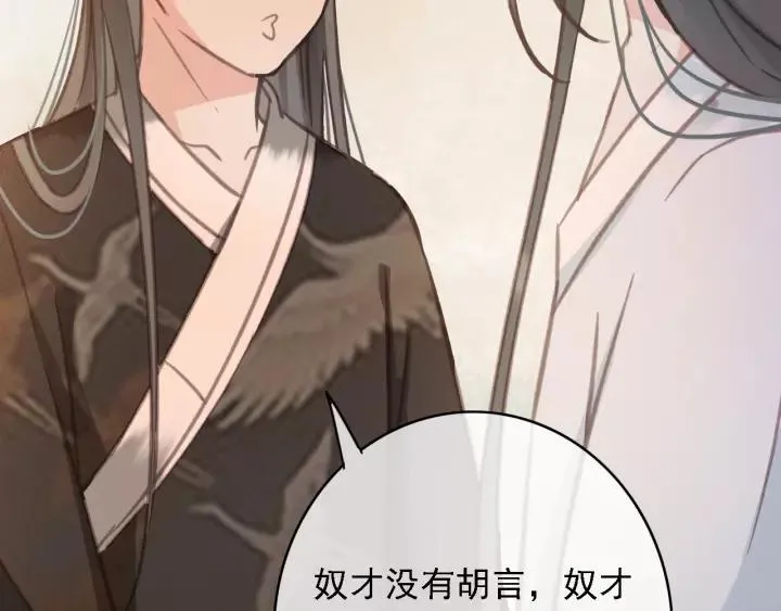 第43话 安歌的回报 第78页