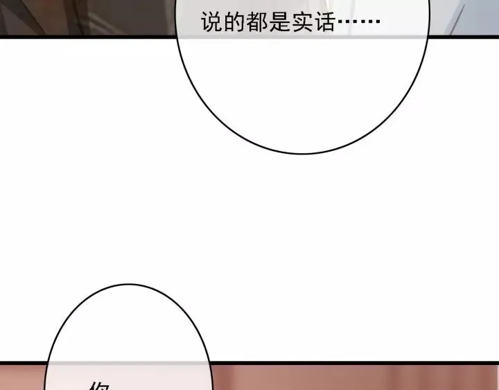 第43话 安歌的回报 第79页