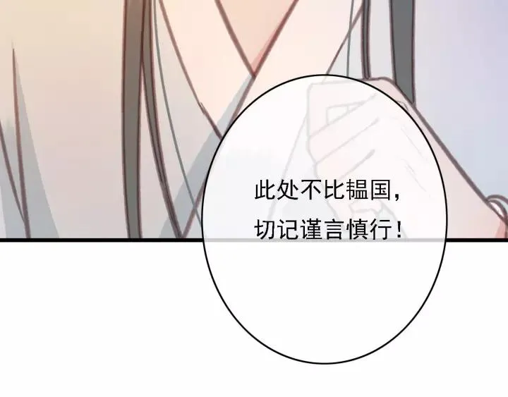 第43话 安歌的回报 第82页