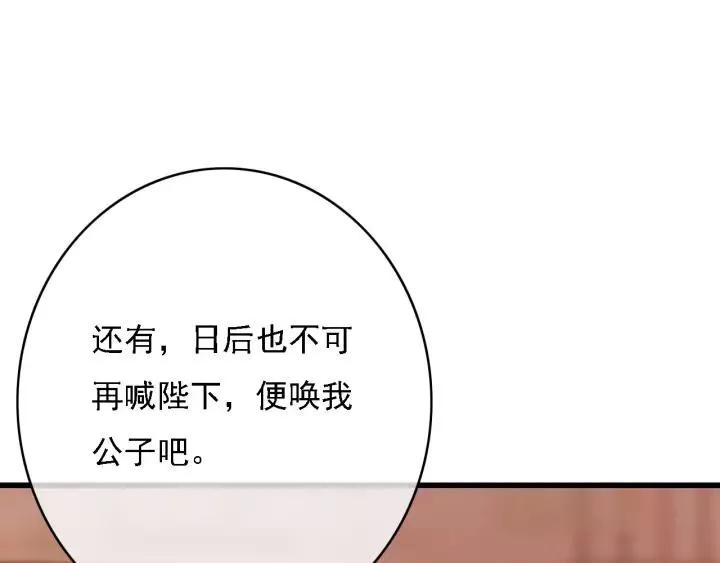 第43话 安歌的回报 第83页