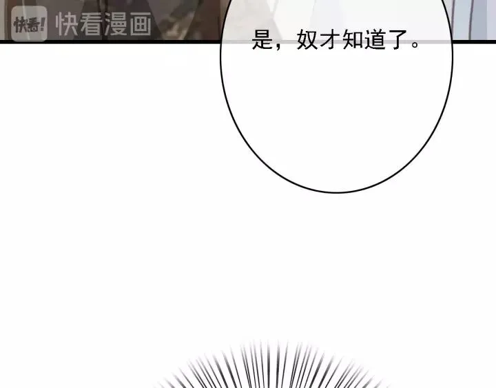 第43话 安歌的回报 第86页