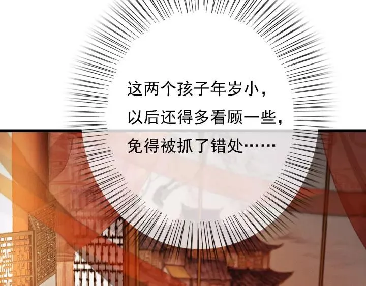 第43话 安歌的回报 第87页