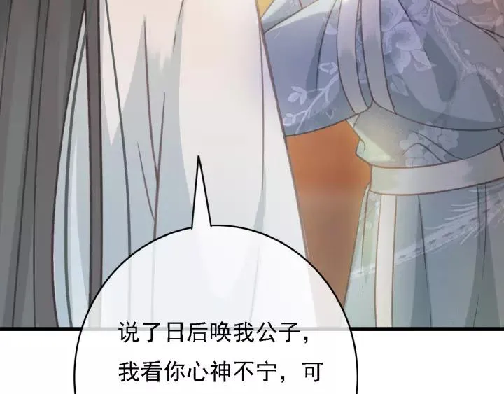第43话 安歌的回报 第94页