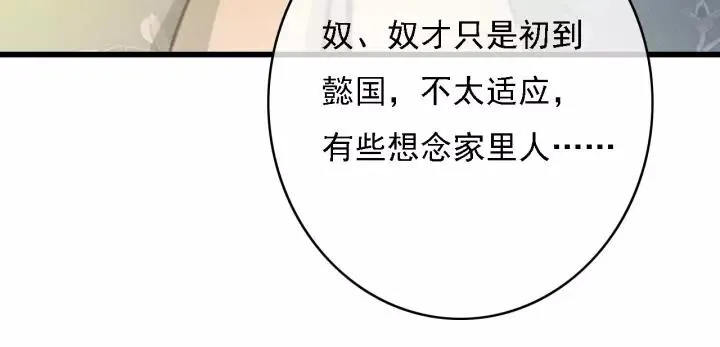 第43话 安歌的回报 第98页