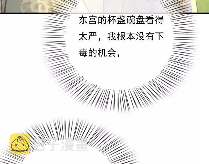 第43话 安歌的回报 第114页