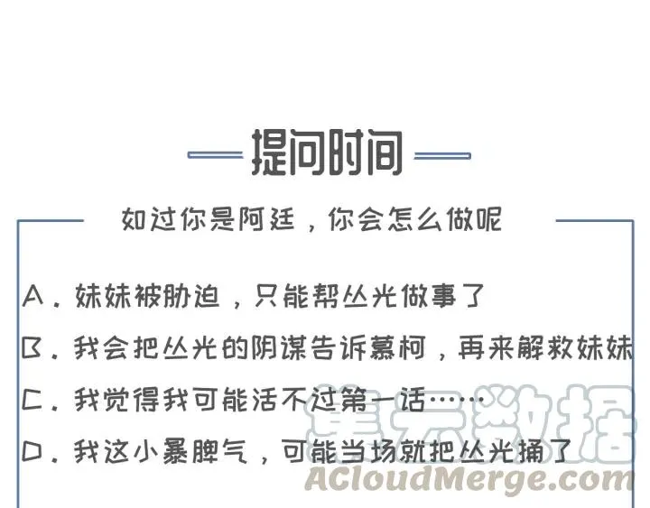第43话 安歌的回报 第117页