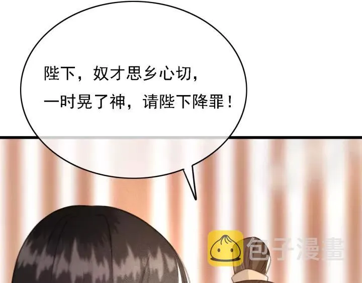 第44话 谋害安歌 第8页
