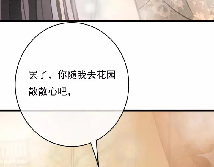 第44话 谋害安歌 第10页