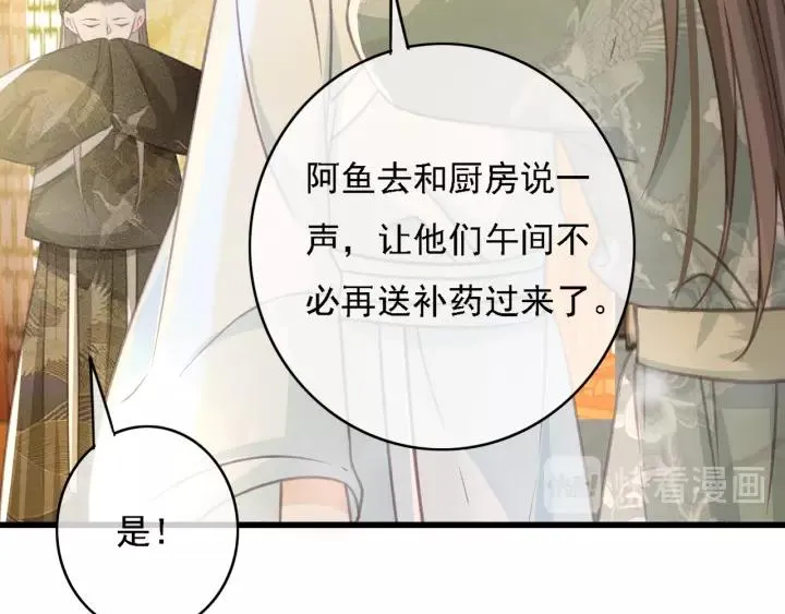 第44话 谋害安歌 第12页