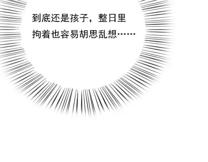 第44话 谋害安歌 第15页