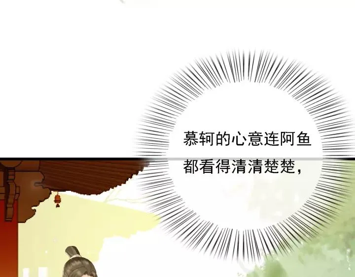 第44话 谋害安歌 第20页