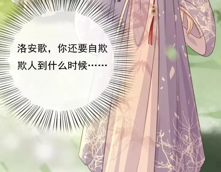 第44话 谋害安歌 第22页