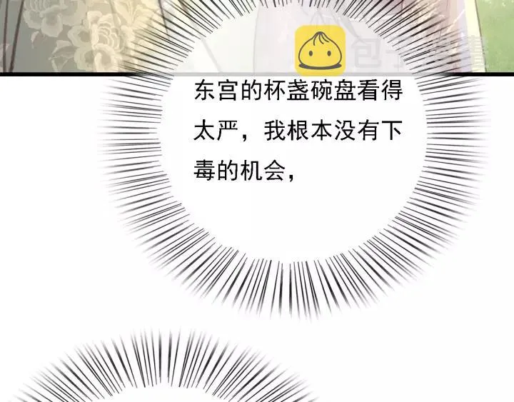 第44话 谋害安歌 第26页
