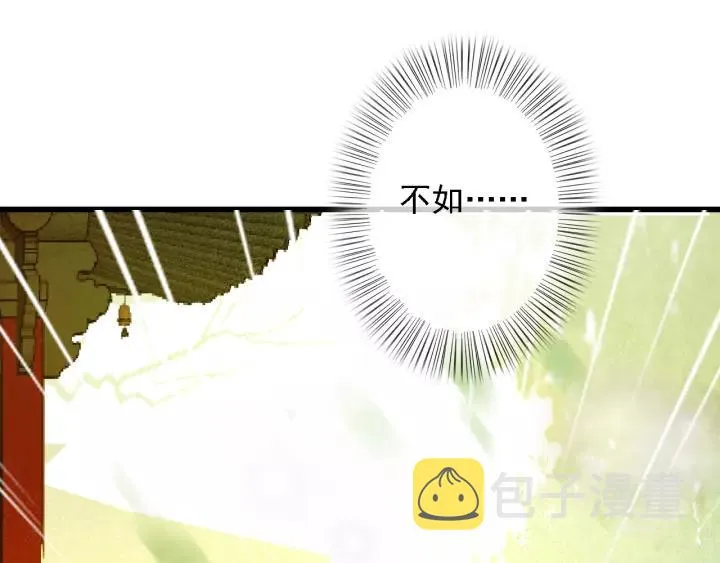 第44话 谋害安歌 第30页