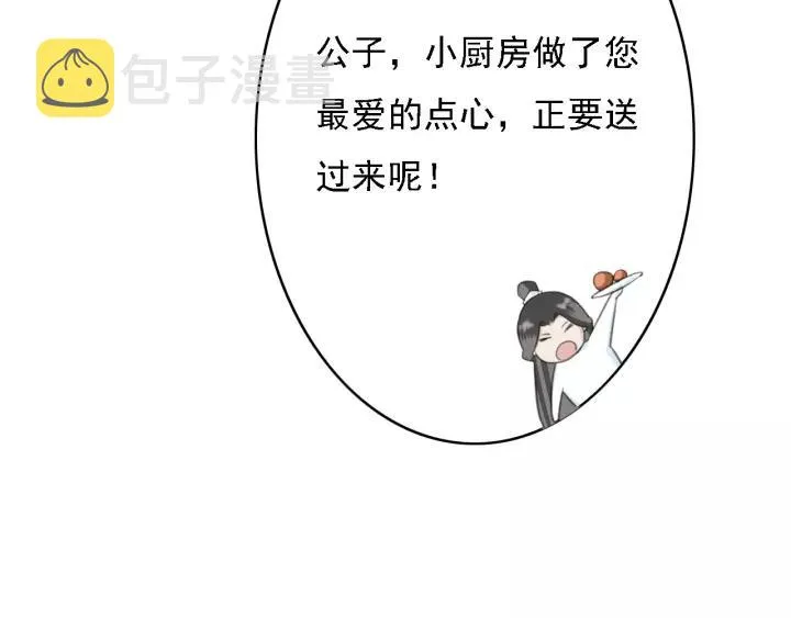 第44话 谋害安歌 第35页