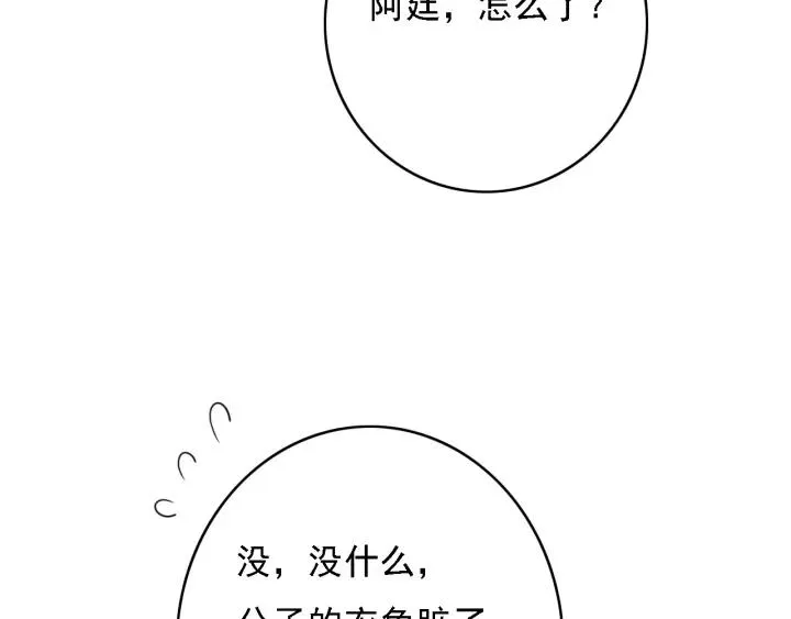 第44话 谋害安歌 第38页