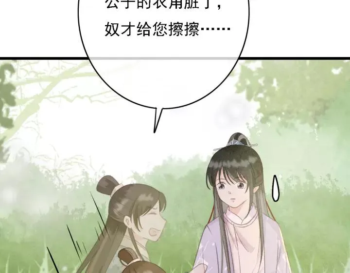 第44话 谋害安歌 第39页