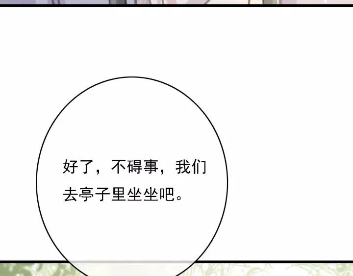 第44话 谋害安歌 第44页