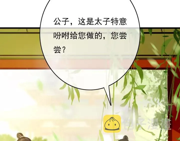 第44话 谋害安歌 第51页