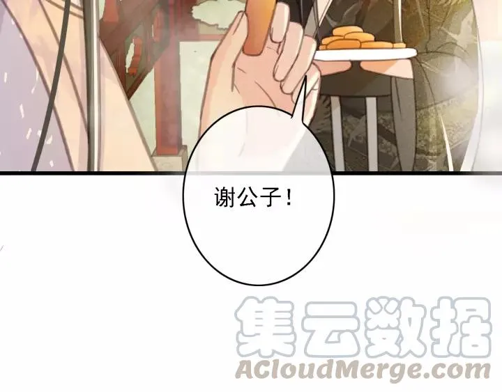 第44话 谋害安歌 第57页