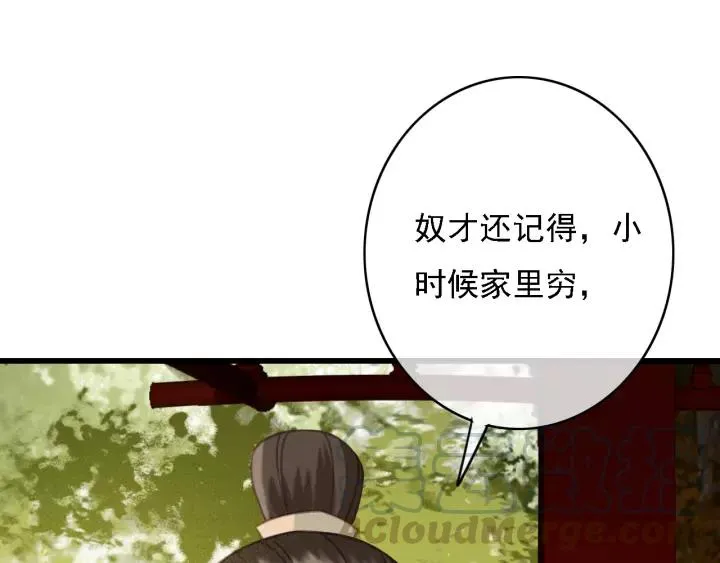 第44话 谋害安歌 第61页