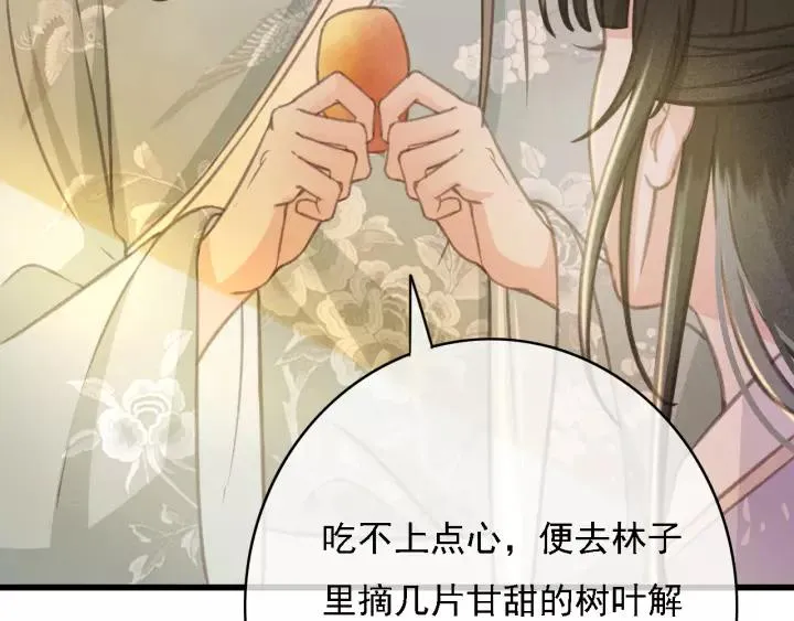 第44话 谋害安歌 第63页