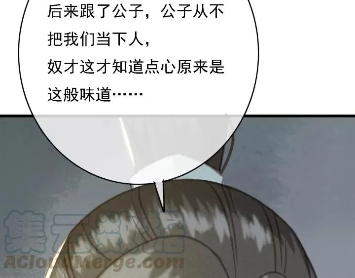 第44话 谋害安歌 第65页