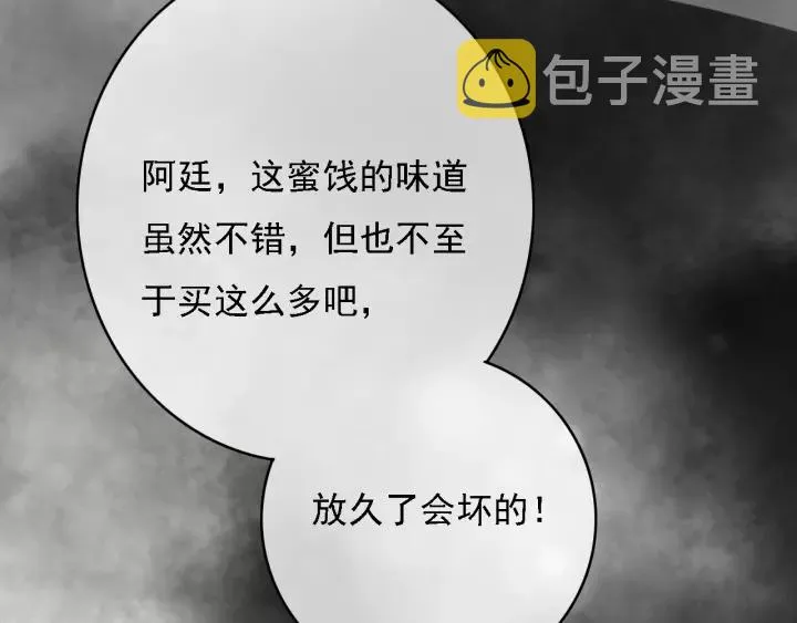 第44话 谋害安歌 第76页