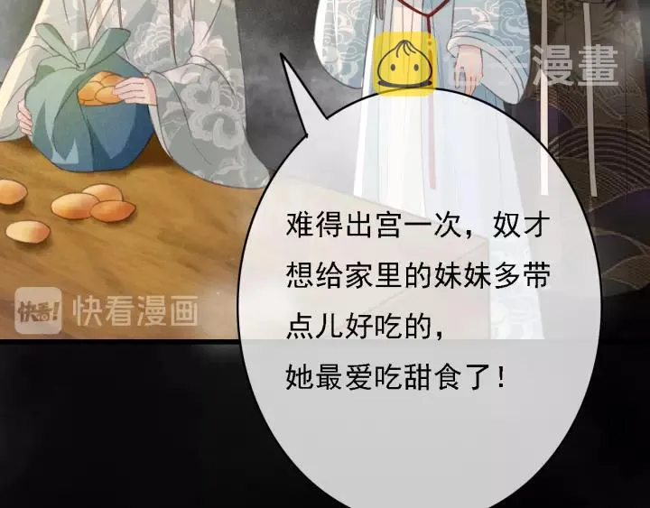 第44话 谋害安歌 第78页