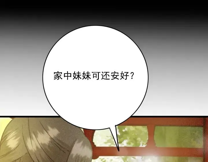 第44话 谋害安歌 第80页