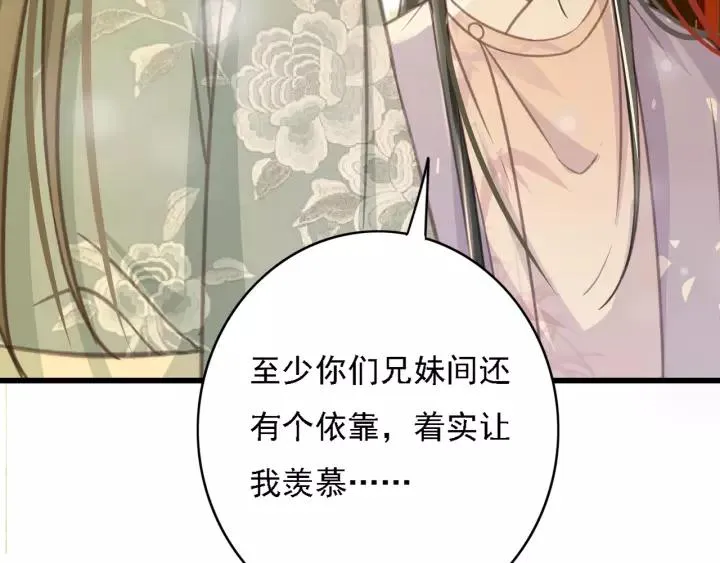 第44话 谋害安歌 第82页