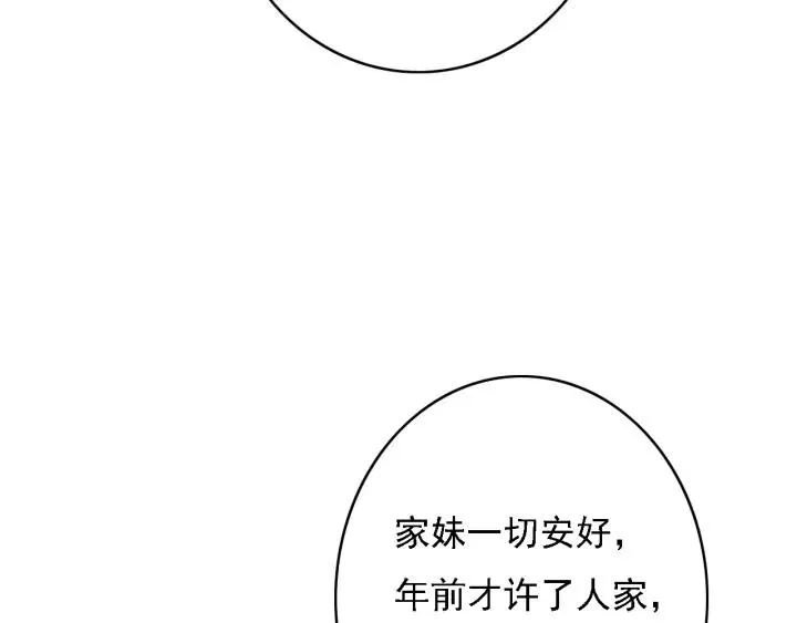 第44话 谋害安歌 第83页