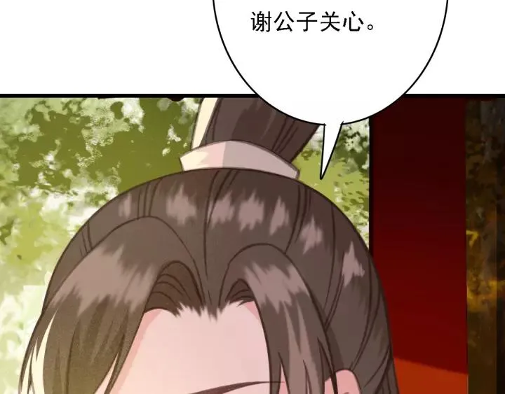 第44话 谋害安歌 第84页