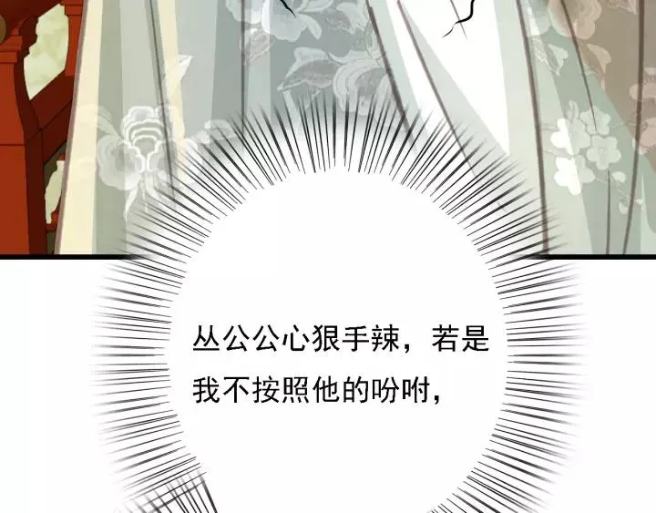 第44话 谋害安歌 第87页