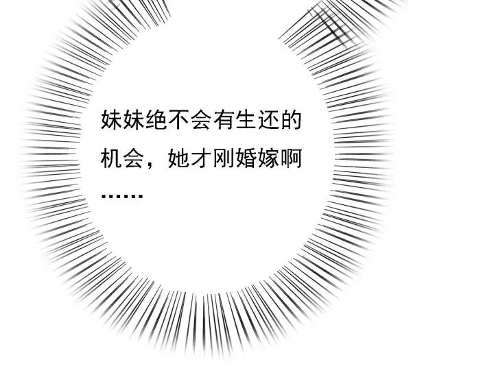 第44话 谋害安歌 第88页