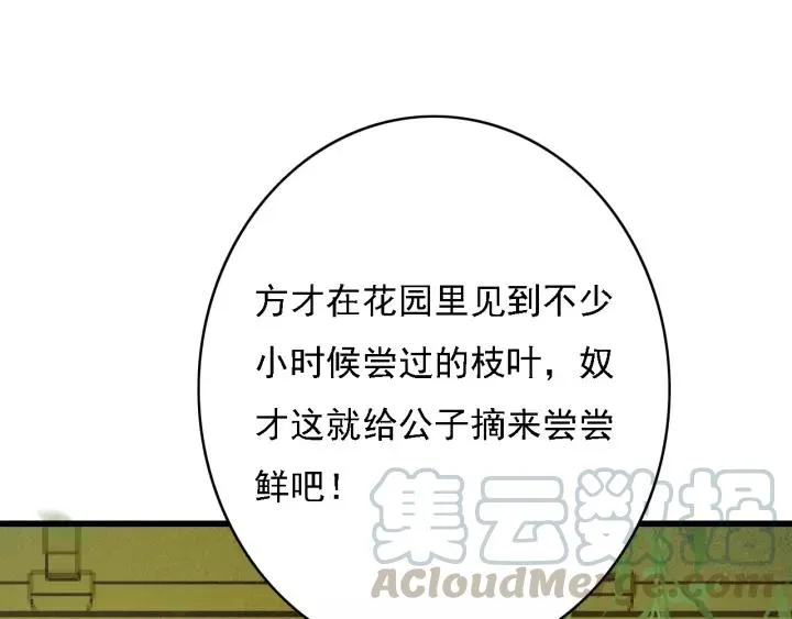 第44话 谋害安歌 第89页