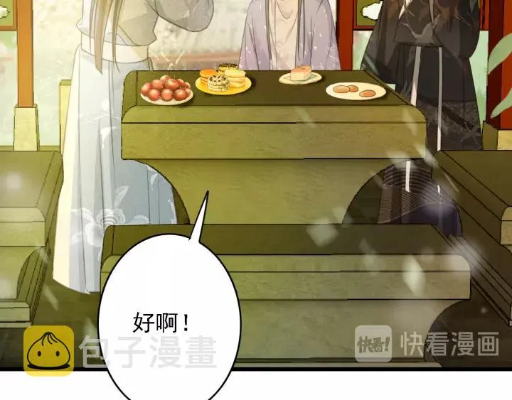 第44话 谋害安歌 第91页