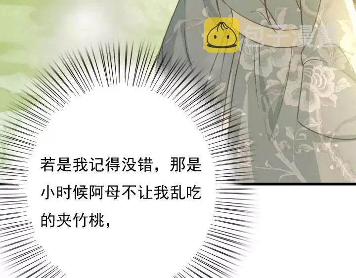 第44话 谋害安歌 第96页