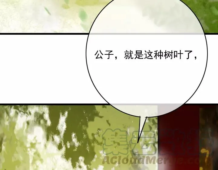 第44话 谋害安歌 第101页