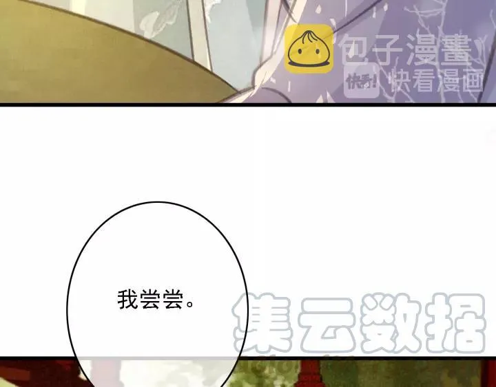 第44话 谋害安歌 第105页
